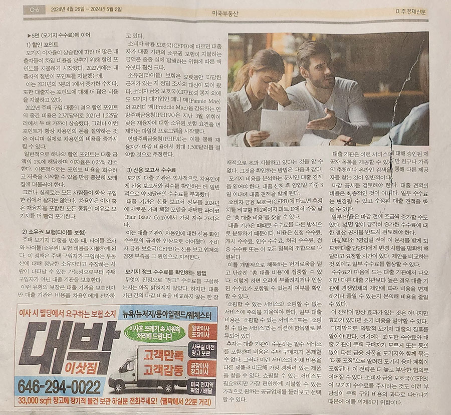 Mortgage fees debate